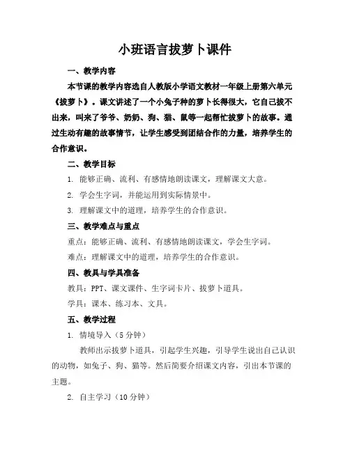小班语言拔萝卜课件
