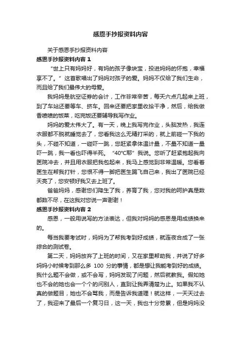 感恩手抄报资料内容