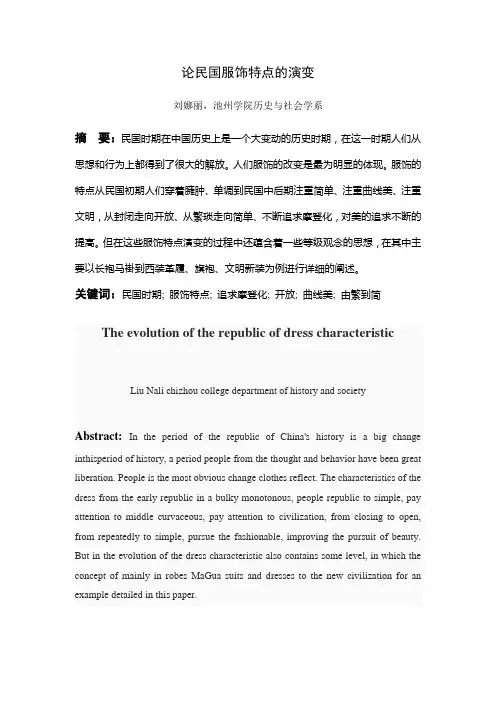 论民国服饰特点的演变