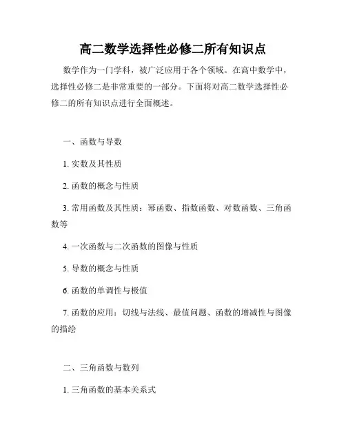 高二数学选择性必修二所有知识点