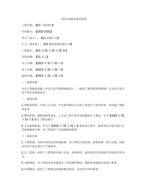 工程合同验收情况说明