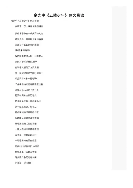 余光中《五陵少年》原文赏读