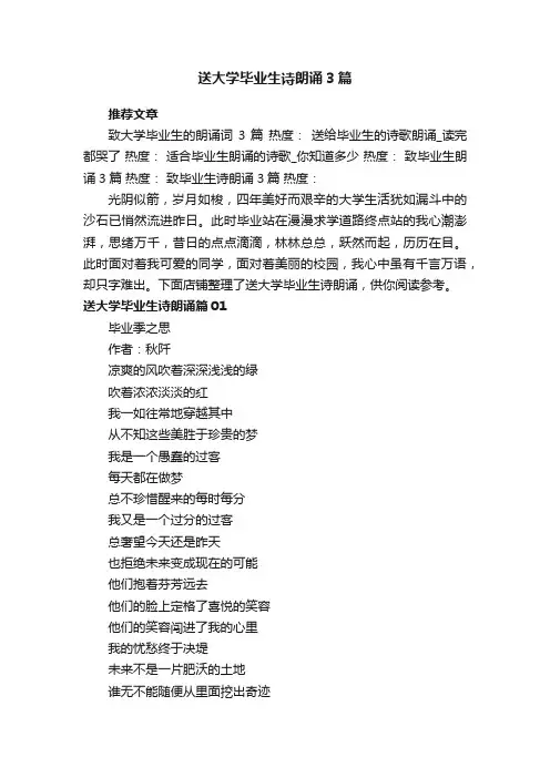 送大学毕业生诗朗诵3篇