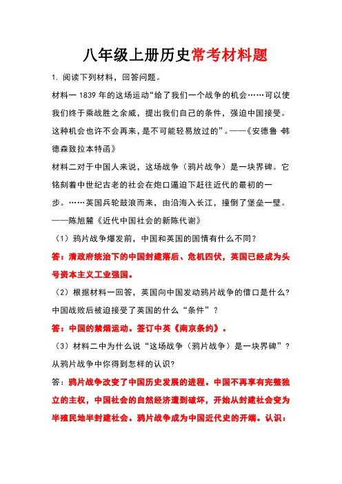 初中八年级上学期历史常考材料题汇总