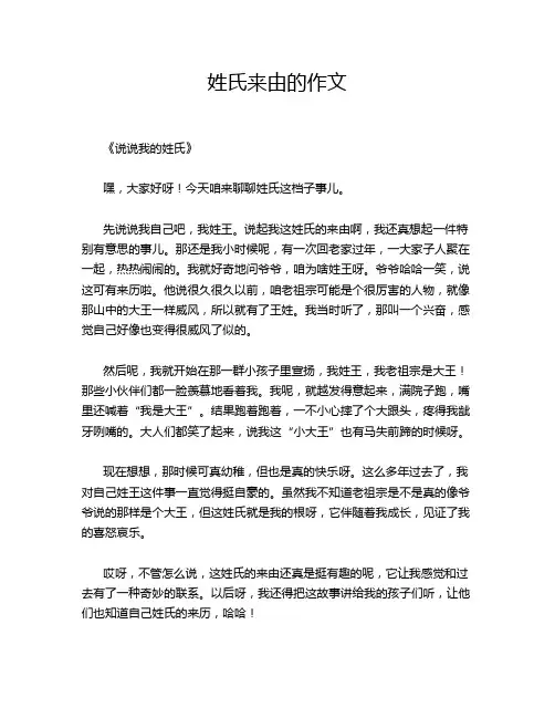 姓氏来由的作文