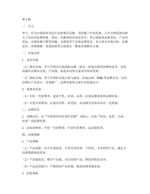 李宁营销的解决方案(3篇)