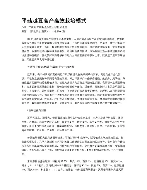 平菇越夏高产高效栽培模式