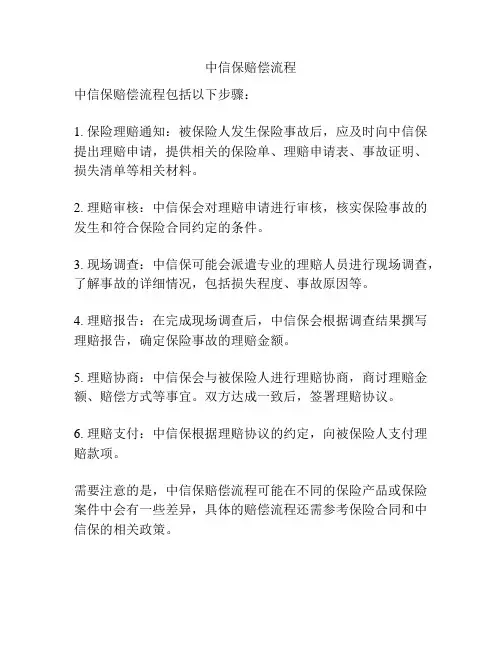 中信保赔偿流程