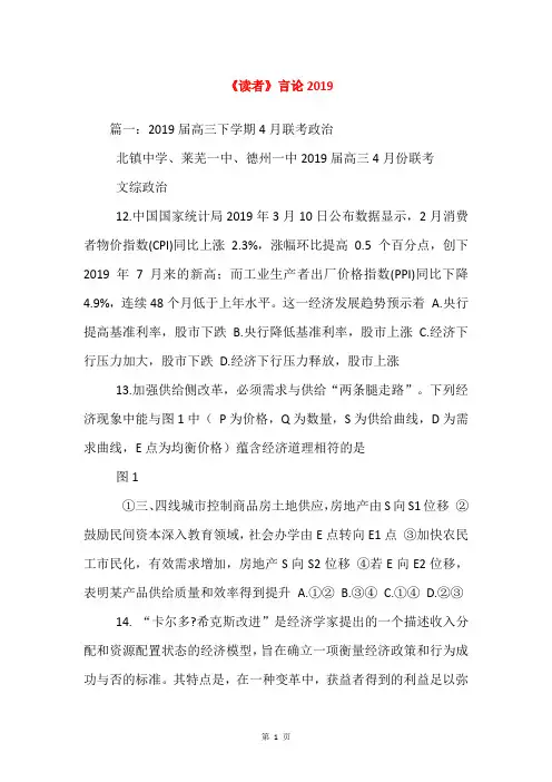 《读者》言论2019
