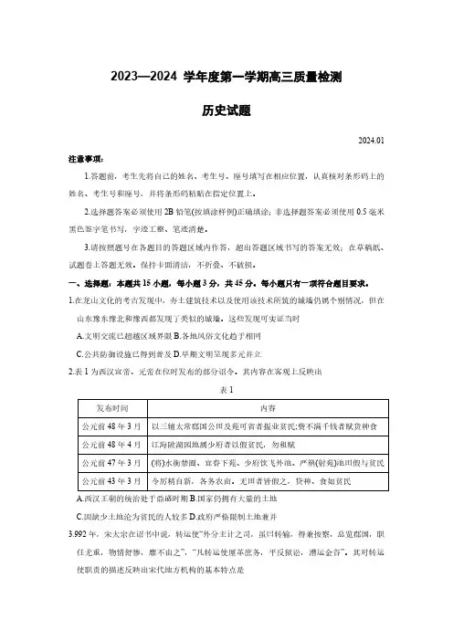 2024届山东省济宁市高三上学期期末考试历史试题及答案