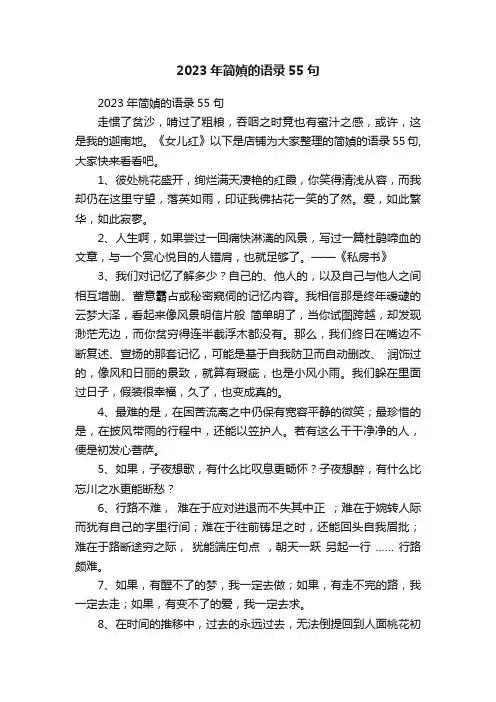 2023年简媜的语录55句