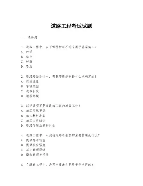 道路工程考试试题