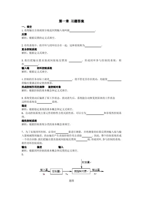 2018年成人高考机电控制工程基础综合练习解答知识点复习考点归纳总结参考