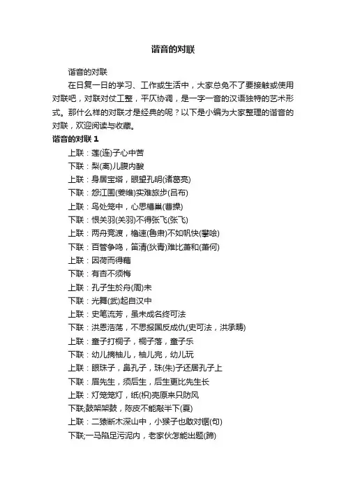 谐音的对联