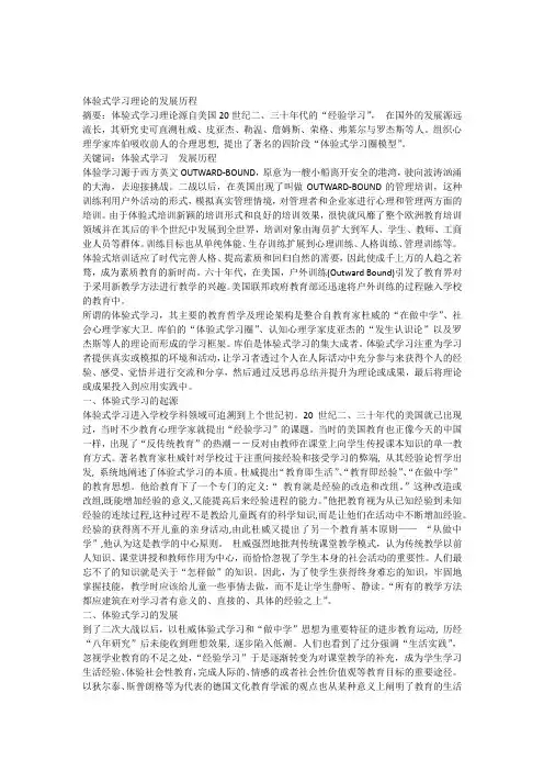 体验式学习理论的发展历程