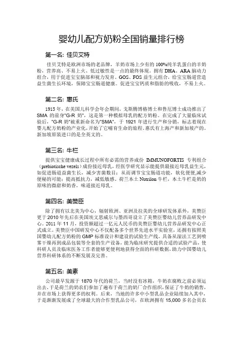 婴幼儿配方奶粉全国销量排行榜