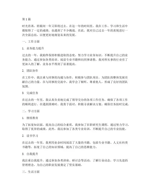 年度综合评价自我总结(3篇)