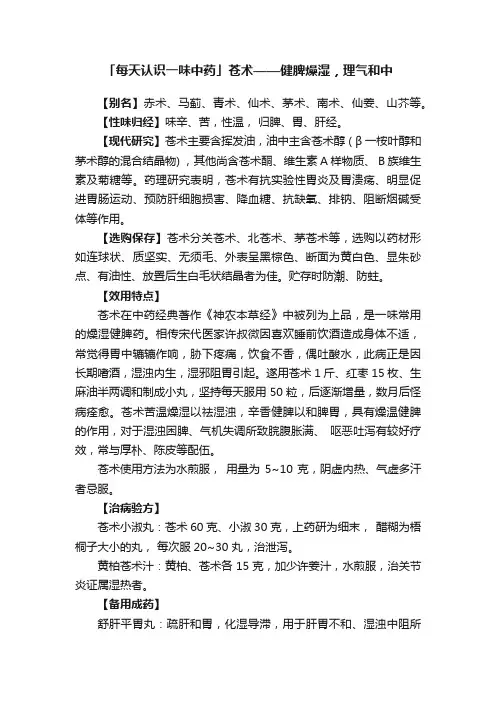 「每天认识一味中药」苍术——健脾燥湿，理气和中