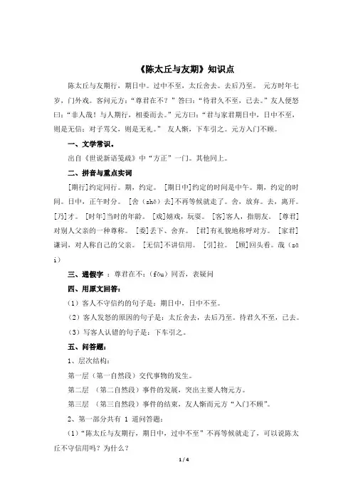 《陈太丘与友期》知识点