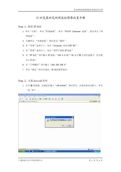 IE浏览器浏览视频监控图像设置步骤