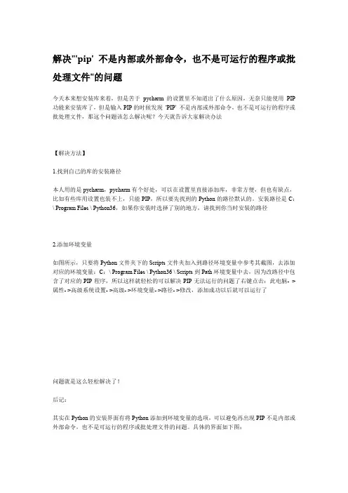 解决pip不是内部或外部命令