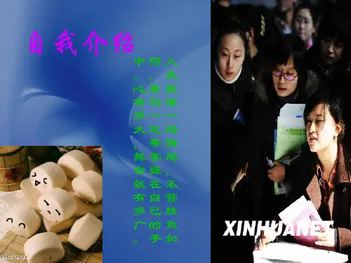 自我介绍模版ppt课件