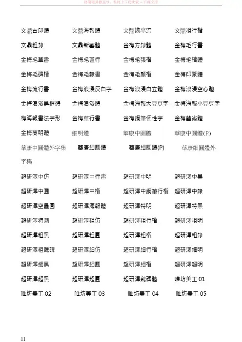 文鼎古印体文鼎海报体文鼎勘亭流文鼎粗行楷