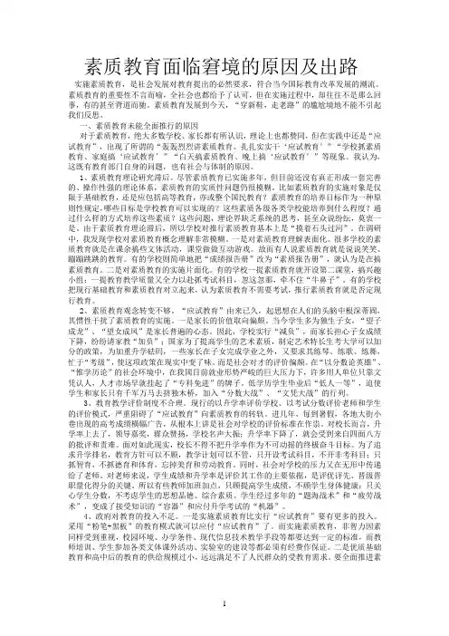 素质教育面临窘境的原因及出路