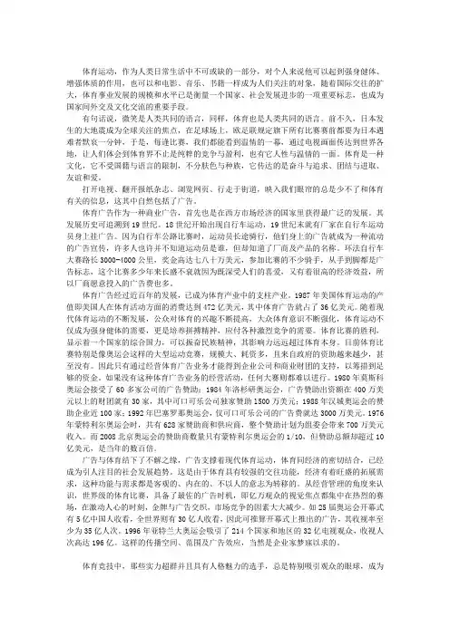 体育明星的广告效应浅析