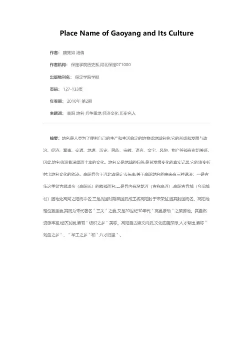 高阳地名与文化