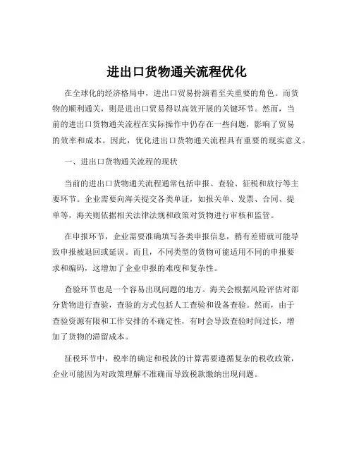 进出口货物通关流程优化