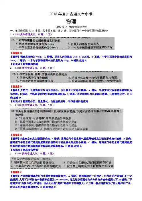2018年贵州遵义市中考物理试卷(含解析)