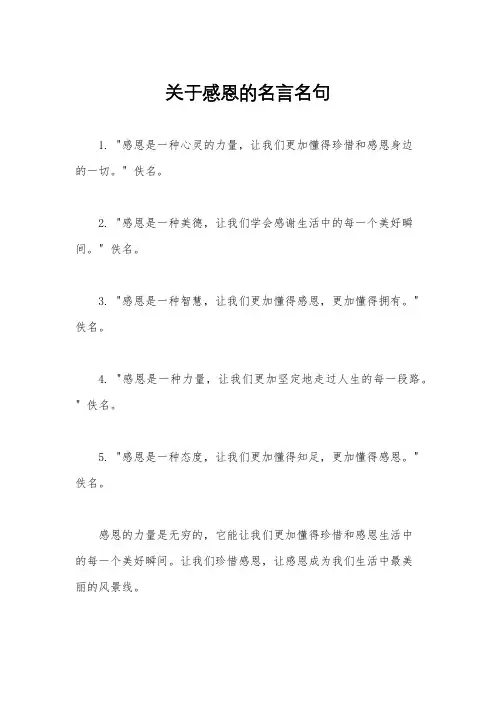 关于感恩的名言名句