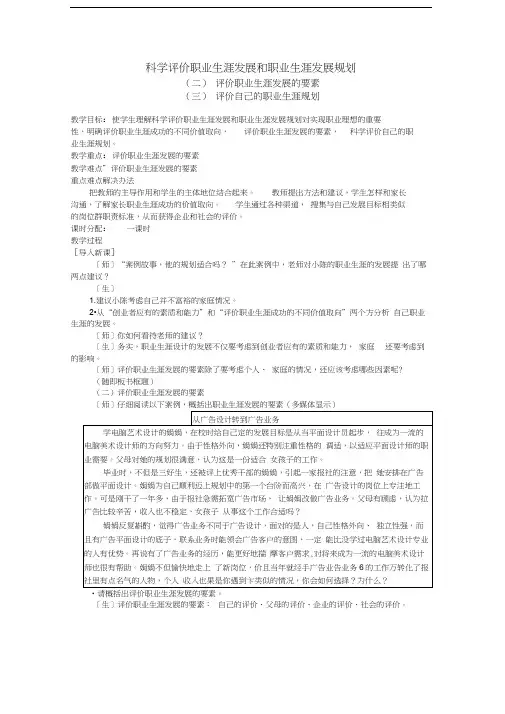 科学评价职业生涯发展和职业生涯发展规划--教案