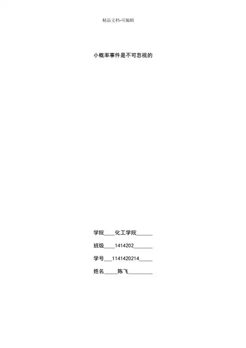概率论小论文