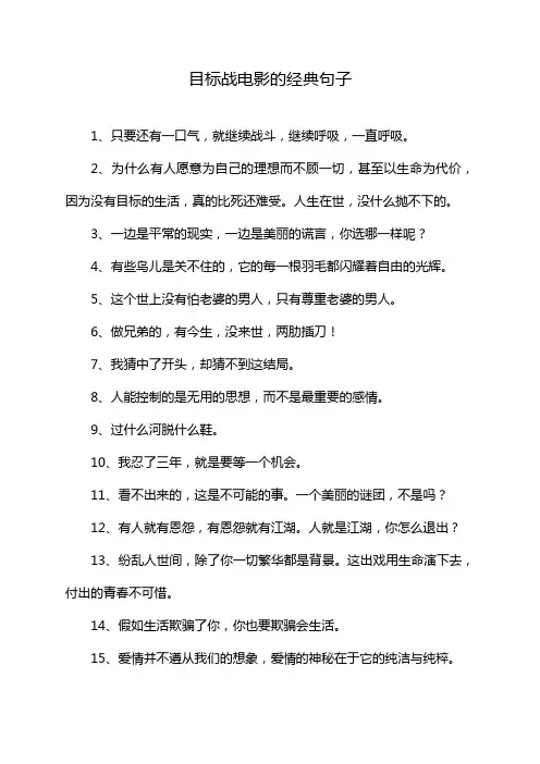 目标战电影的经典句子