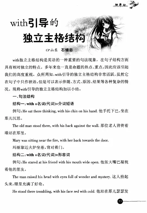 with引导的独立主格结构