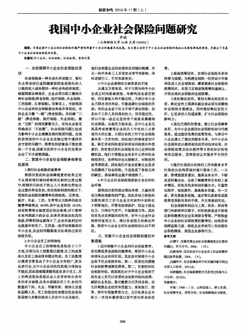 我国中小企业社会保险问题研究