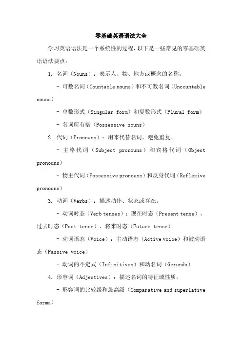 零基础英语语法大全