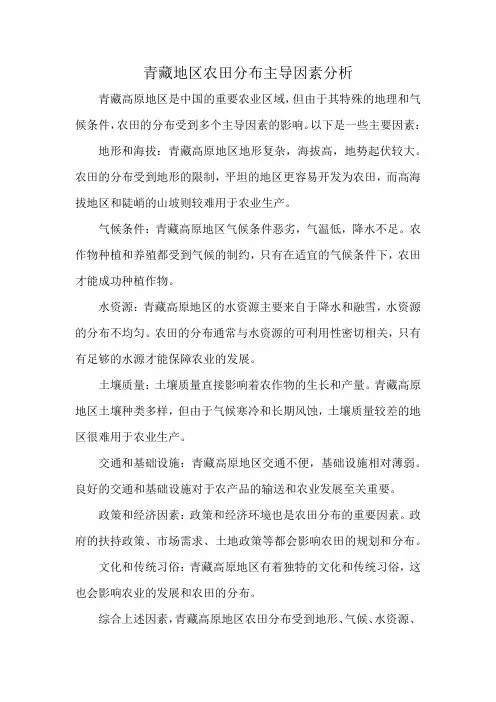 青藏地区农田分布主导因素分析