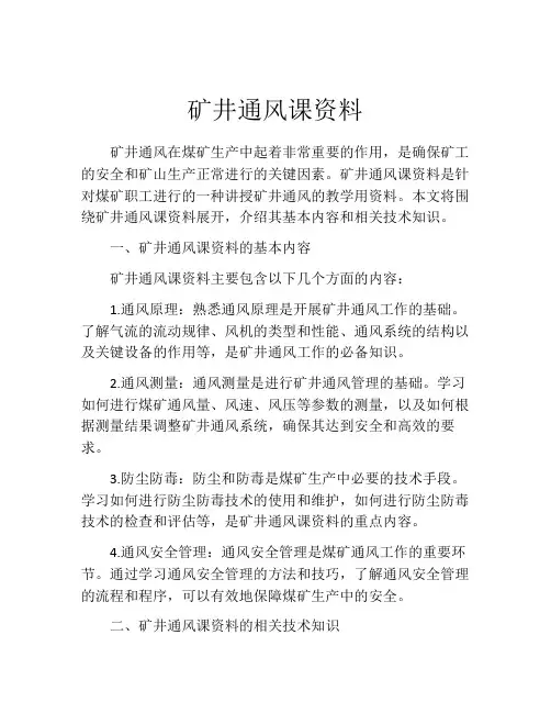 矿井通风课资料