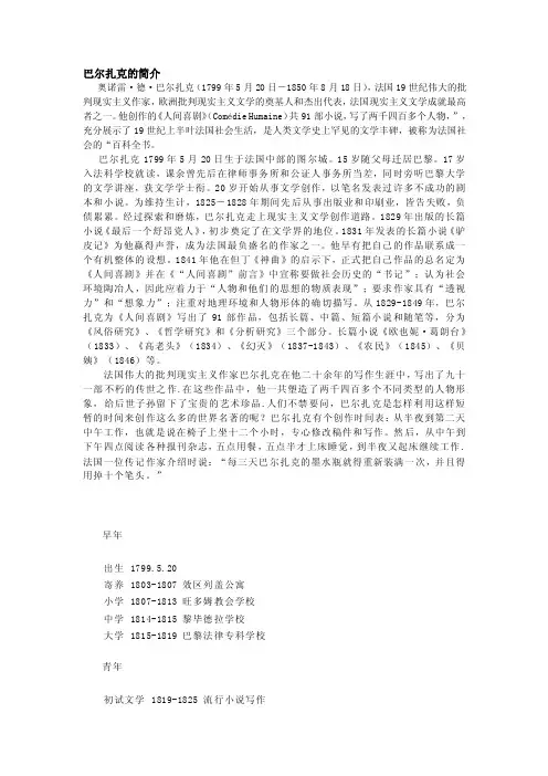 巴尔扎克的简介