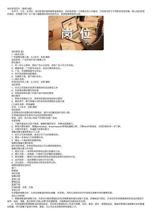 岗位职责范文（通用15篇）