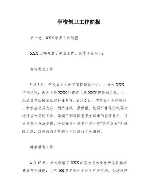 学校创卫工作简报