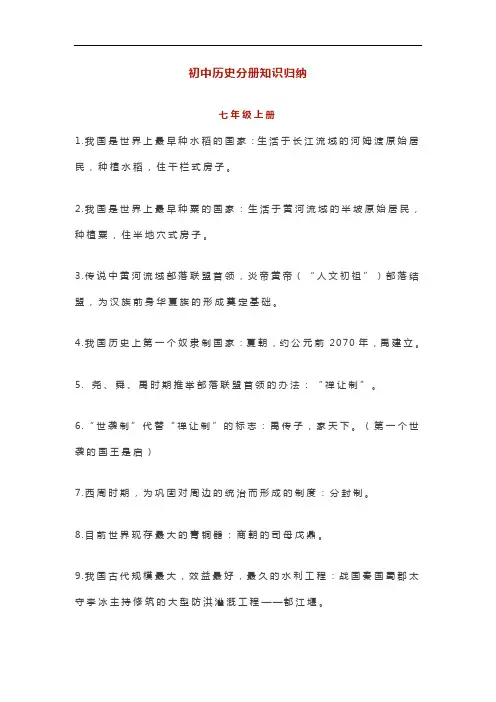 初中7-9年级历史全册知识归纳基础强