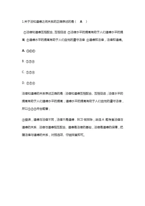 关于法和道德之间关系的正确表述