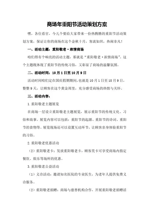 商场  年重阳节活动策划方案