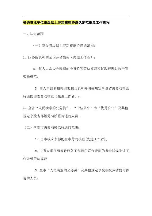 机关事业单位市级以上劳动模范待遇