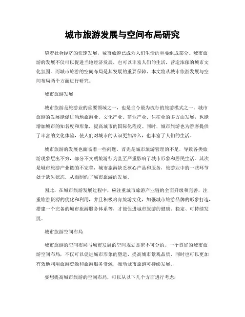 城市旅游发展与空间布局研究