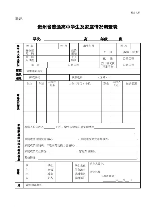 高中学生及家庭情况调查表